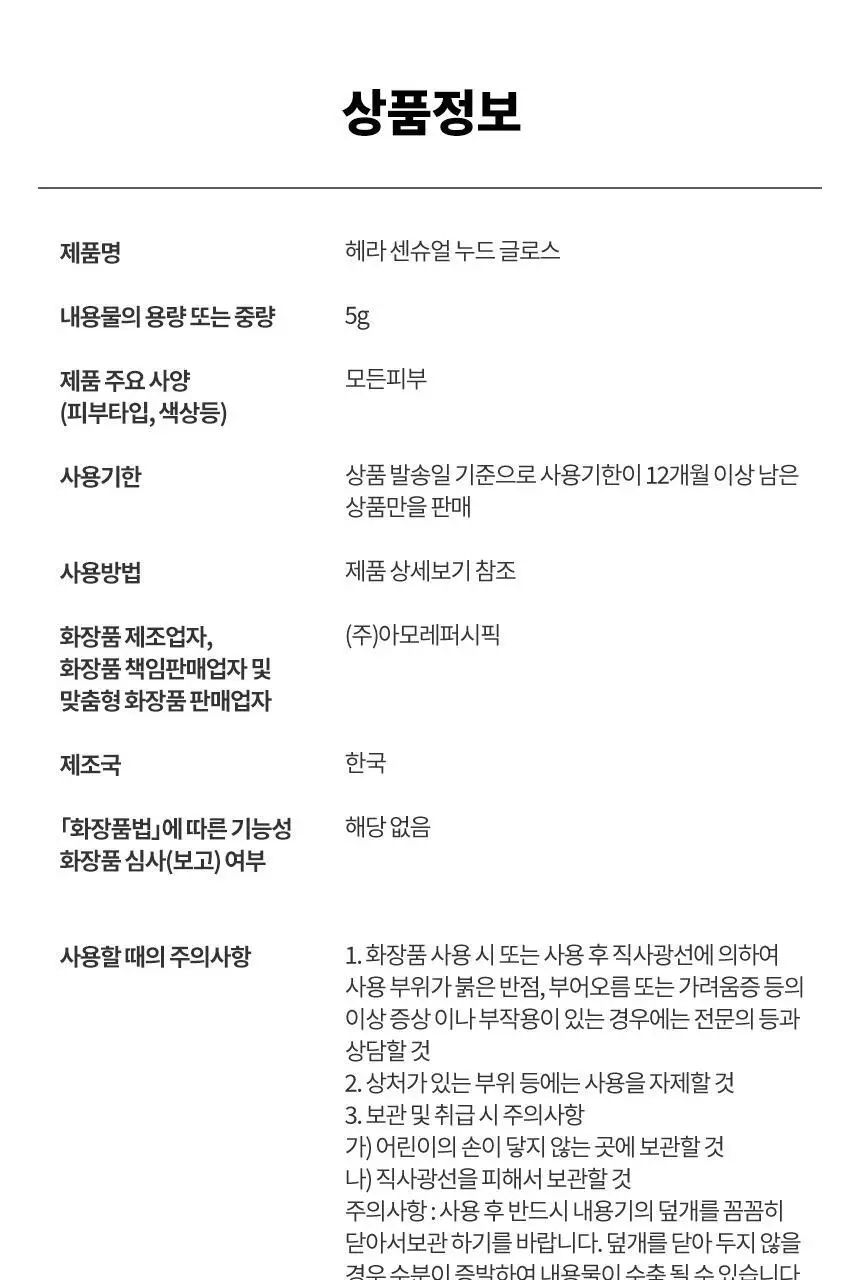 [단독컬러출시] 헤라 센슈얼 누드 글로스 기획/단품 상세페이지 20